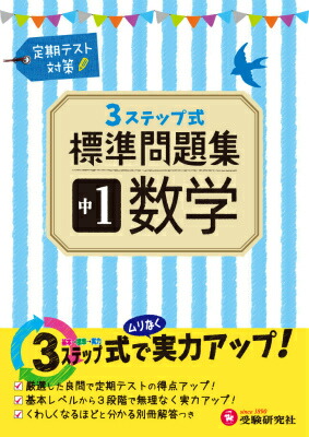 楽天ブックス 標準問題集数学 中1 中学教育研究会 本