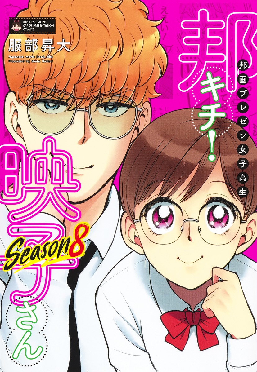 ˮץ쥼ҹˮ!ǻҤSeason8ʥۡҽҰߥå[]