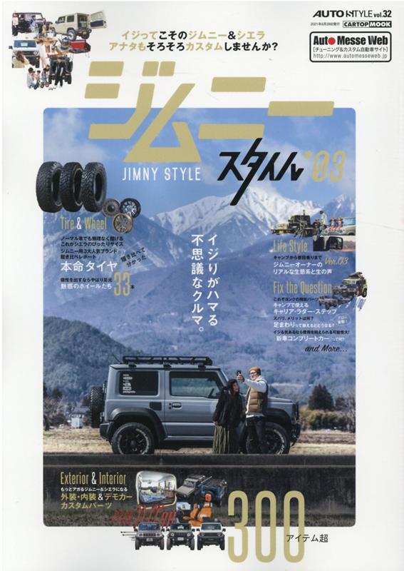 ジムニー　カスタムブック　ハイパーレブ　ジムニー天国　ジムニースタイル ハイパーレブ Vol.265 スズキ・ジムニー＆ジムニーシエラ No.11