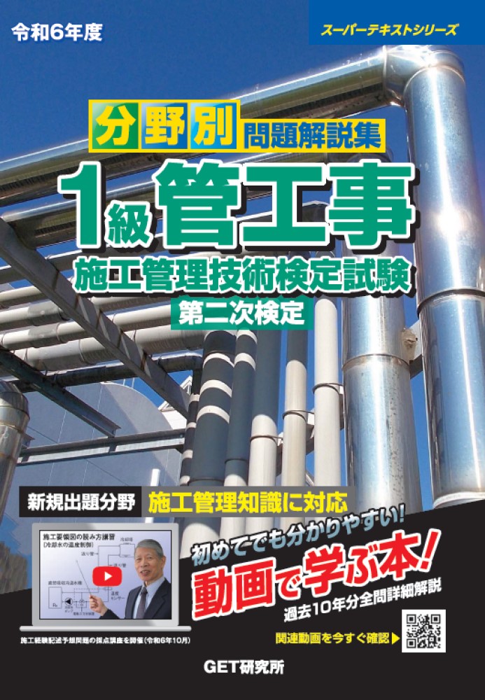 楽天ブックス: 令和6年度 分野別問題解説集 1級管工事施工管理技術検定試験 第二次検定 - 森野 安信 - 9784910965260 : 本