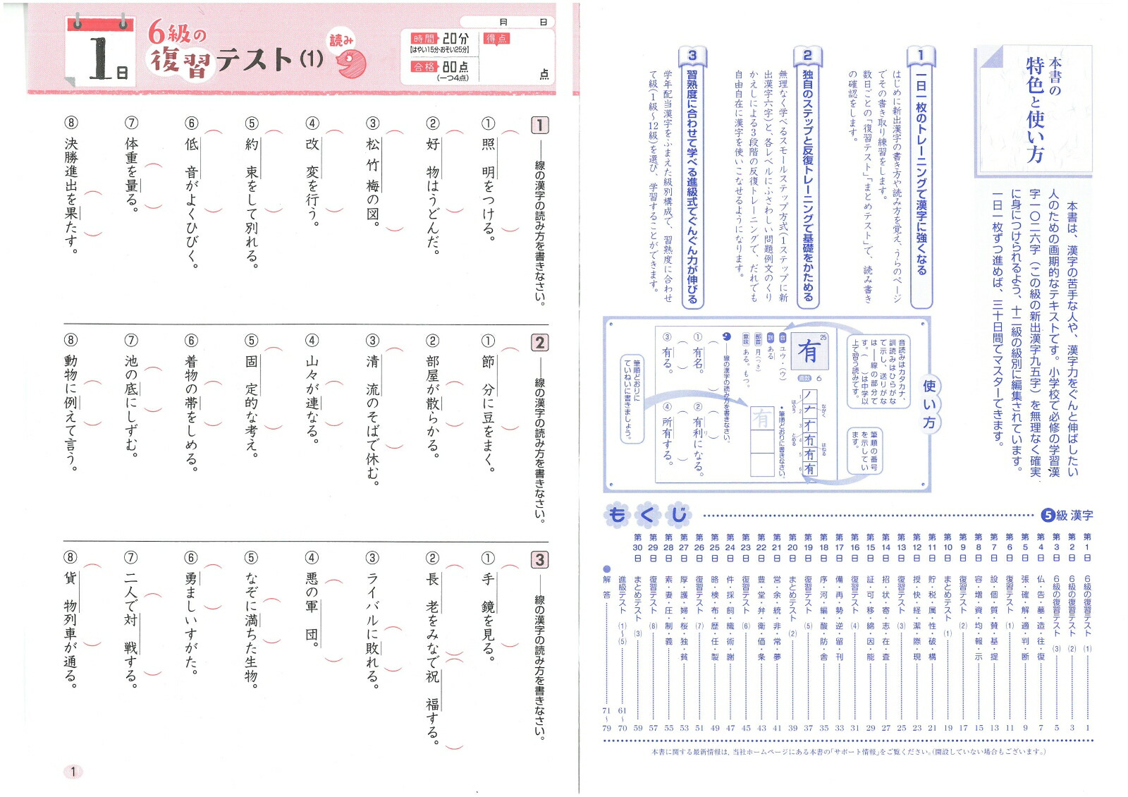 楽天ブックス 小学 基本トレーニング 漢字5級 30日で完成 反復式 進級式 小学教育研究会 本