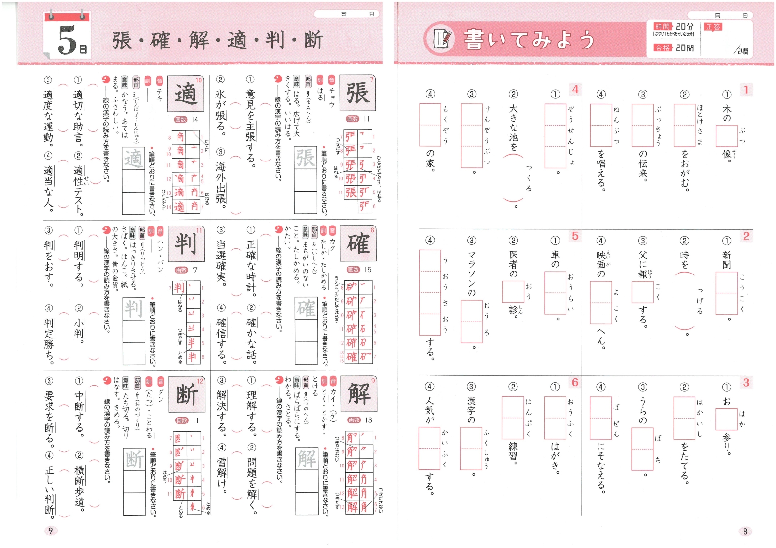 楽天ブックス 小学 基本トレーニング 漢字5級 30日で完成 反復式 進級式 小学教育研究会 本