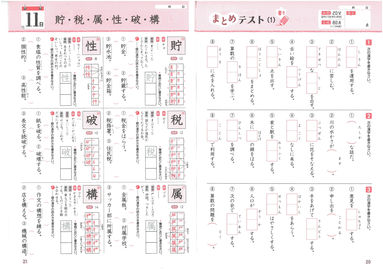 楽天ブックス 小学 基本トレーニング 漢字5級 30日で完成 反復式 進級式 小学教育研究会 本