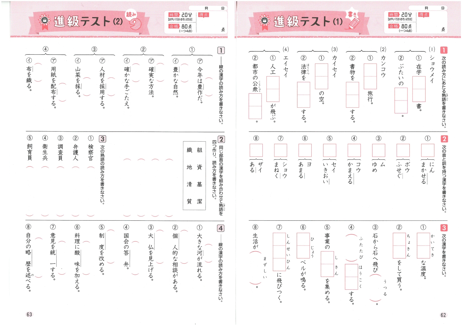 楽天ブックス 小学 基本トレーニング 漢字5級 30日で完成 反復式 進級式 小学教育研究会 9784424625261 本