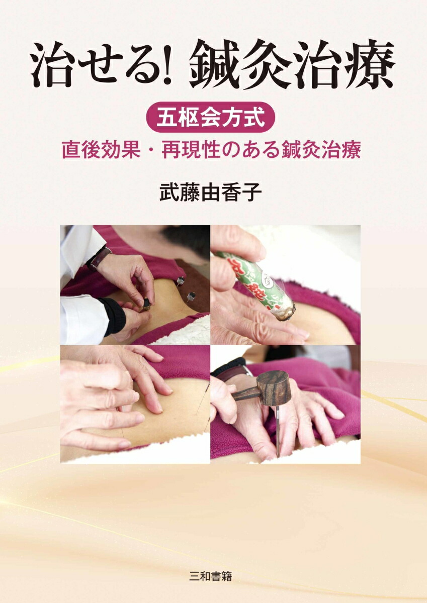 楽天市場】超鍼灸法特効穴一発療法 増補改訂版 : 参考書専門店