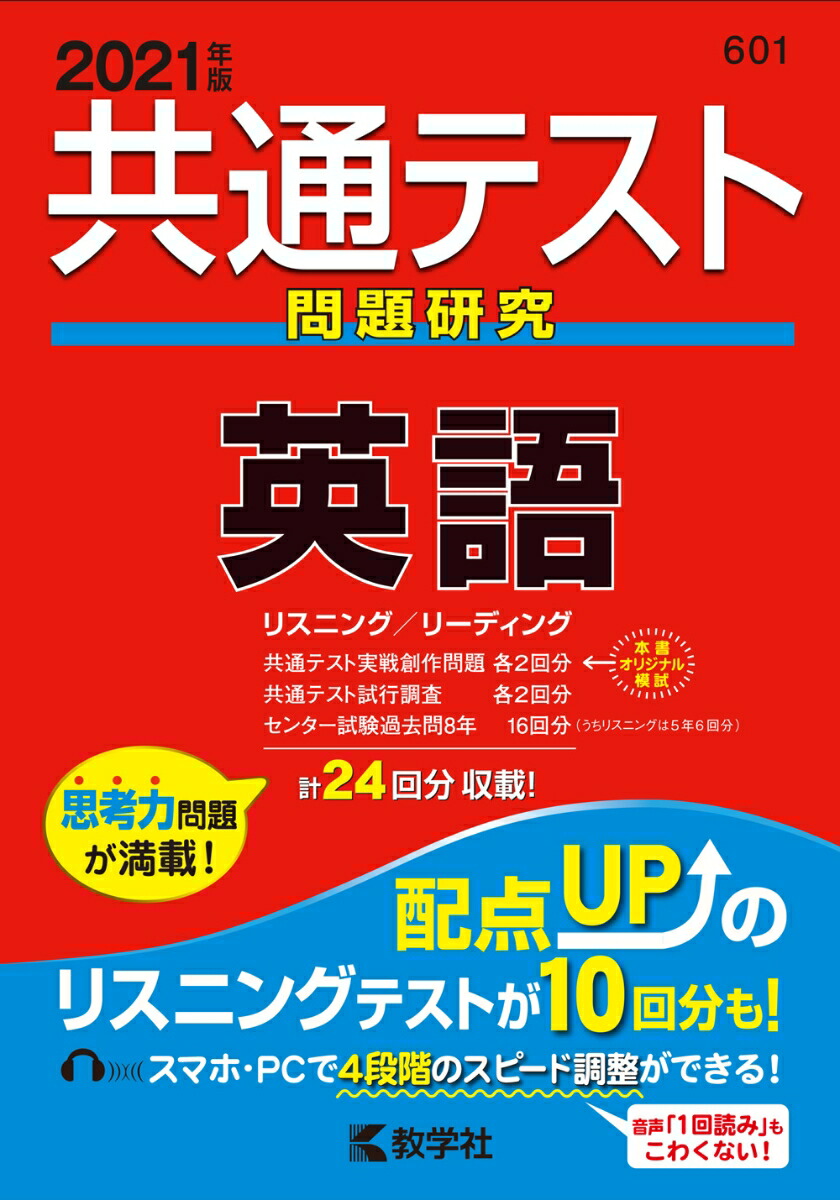 楽天ブックス 共通テスト問題研究 英語 21年版 教学社編集部 本