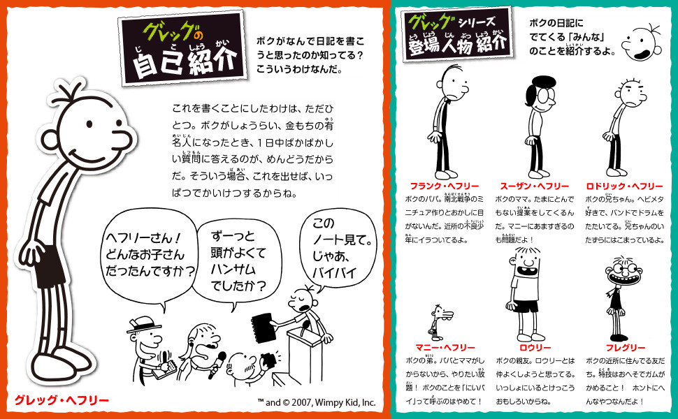 楽天ブックス: グレッグのダメ日記 なんだって、やってやる！ - ジェフ・キニー - 9784591175262 : 本