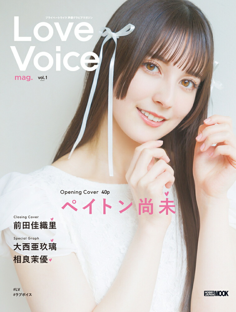 楽天ブックス: Love Voice mag. vol.1 - 9784798635262 : 本