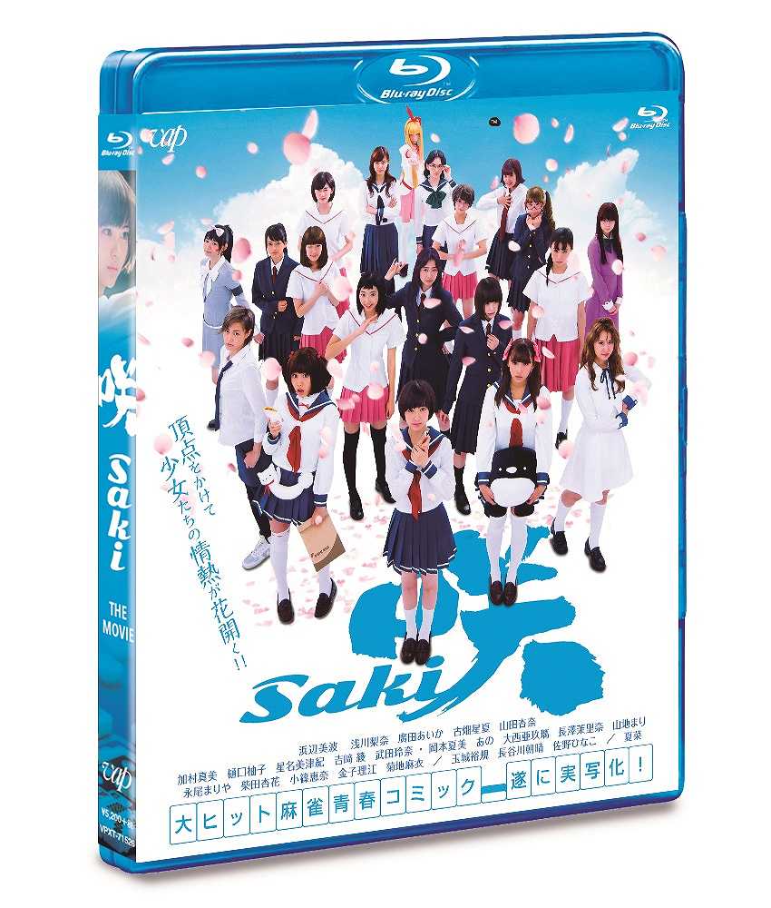 楽天ブックス: 映画「咲 -Saki-」【Blu-ray】 - 小沼雄一 - 浜辺美波