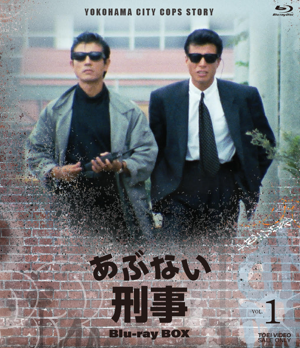 ブックス: あぶない刑事 Blu-ray BOX VOL.1【Blu-ray】 - 舘ひろし - 4988101215263 : DVD