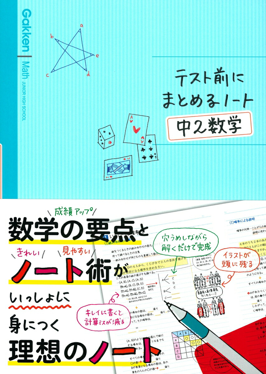 楽天ブックス 中2数学 学研プラス 本