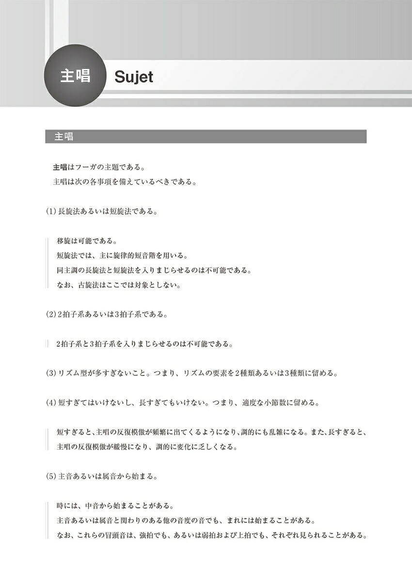 学習フーガ[池内友次郎]