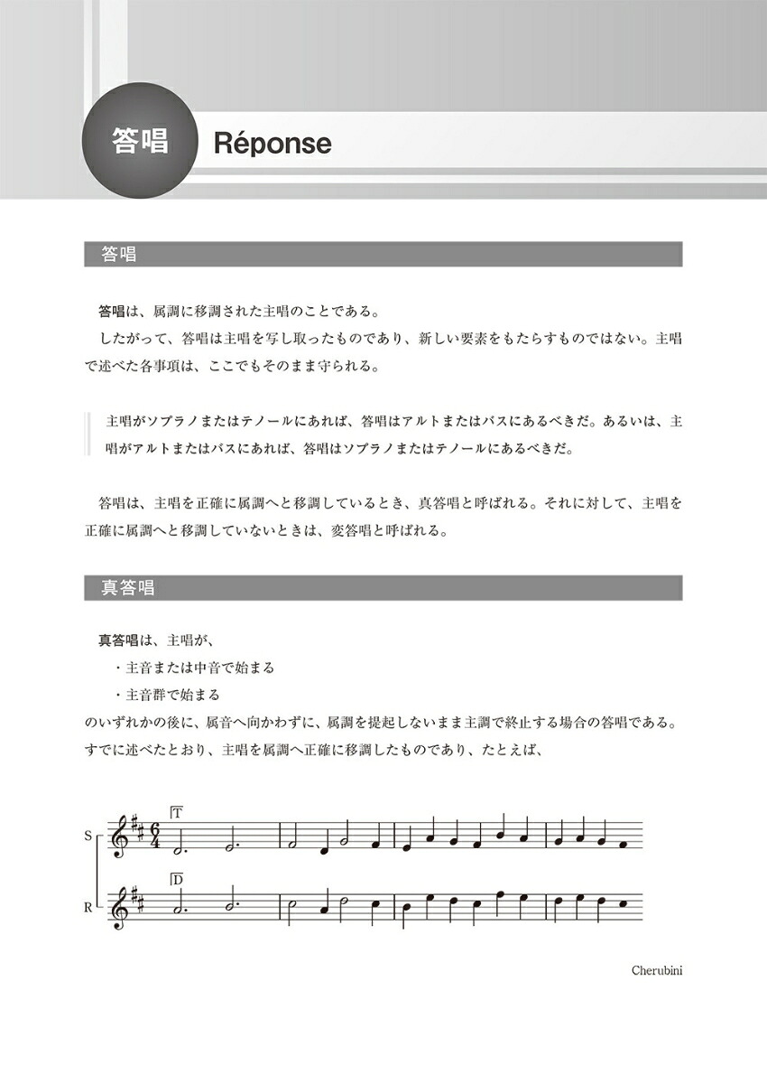 学習フーガ[池内友次郎]