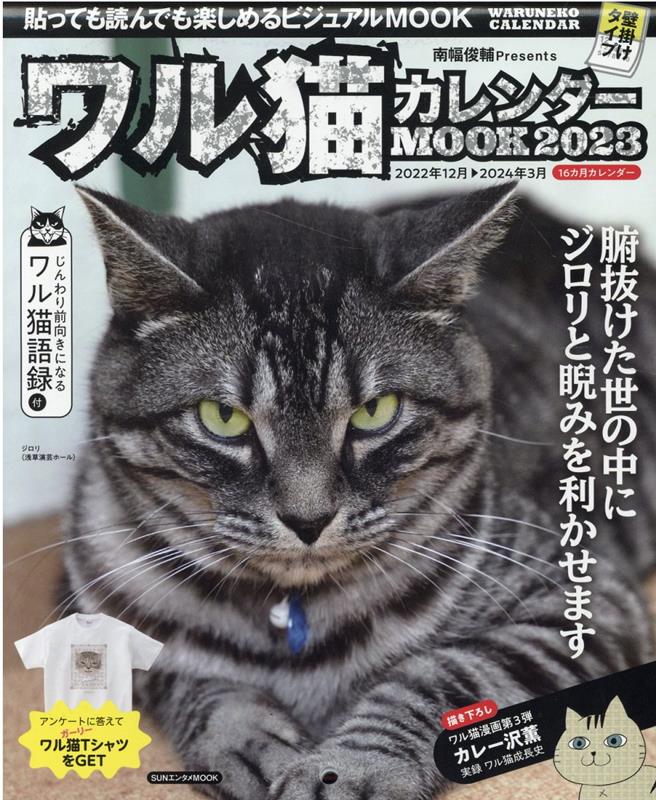 楽天ブックス ワル猫カレンダーmook 23 本