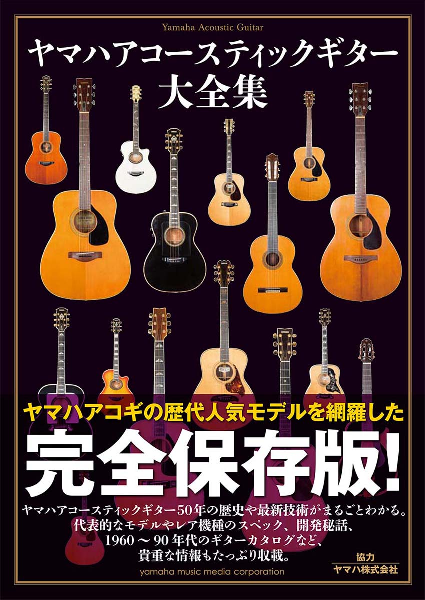 acoustic guitar book 安い 雑誌 公式サイト