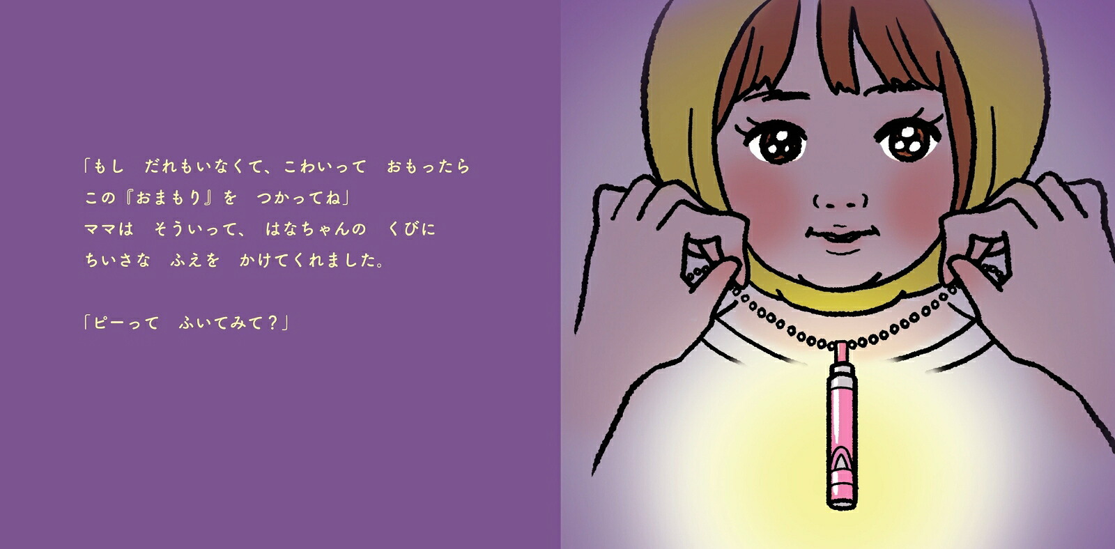 はなちゃんとひなんくんれん[ものえまいこ]