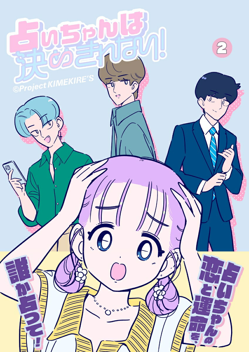 ꤤϷ᤭ʤ2ˡʥƥߥå[ProjectKIMEKIRES]