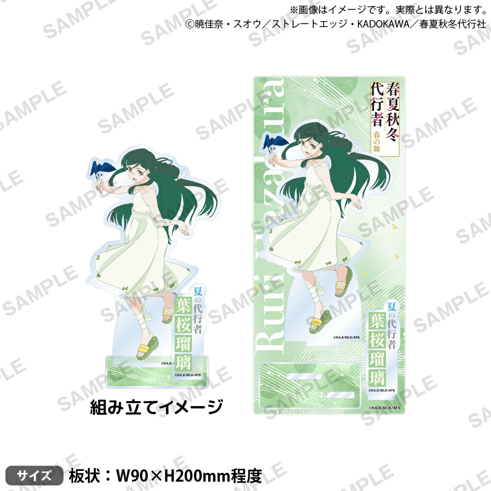 楽天ブックス: テレビアニメ『春夏秋冬代行者 春の舞』 ジオラマ