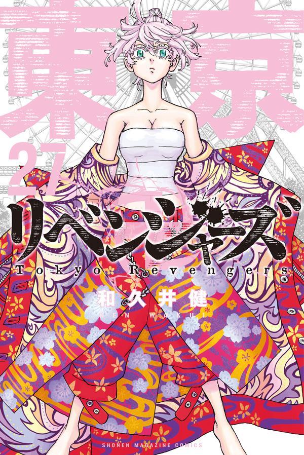 限定特価 東京卍リベンジャーズ1〜28巻・天上天下 漫画