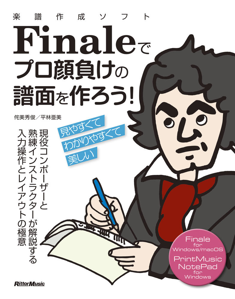 Finale version27実用全ガイド