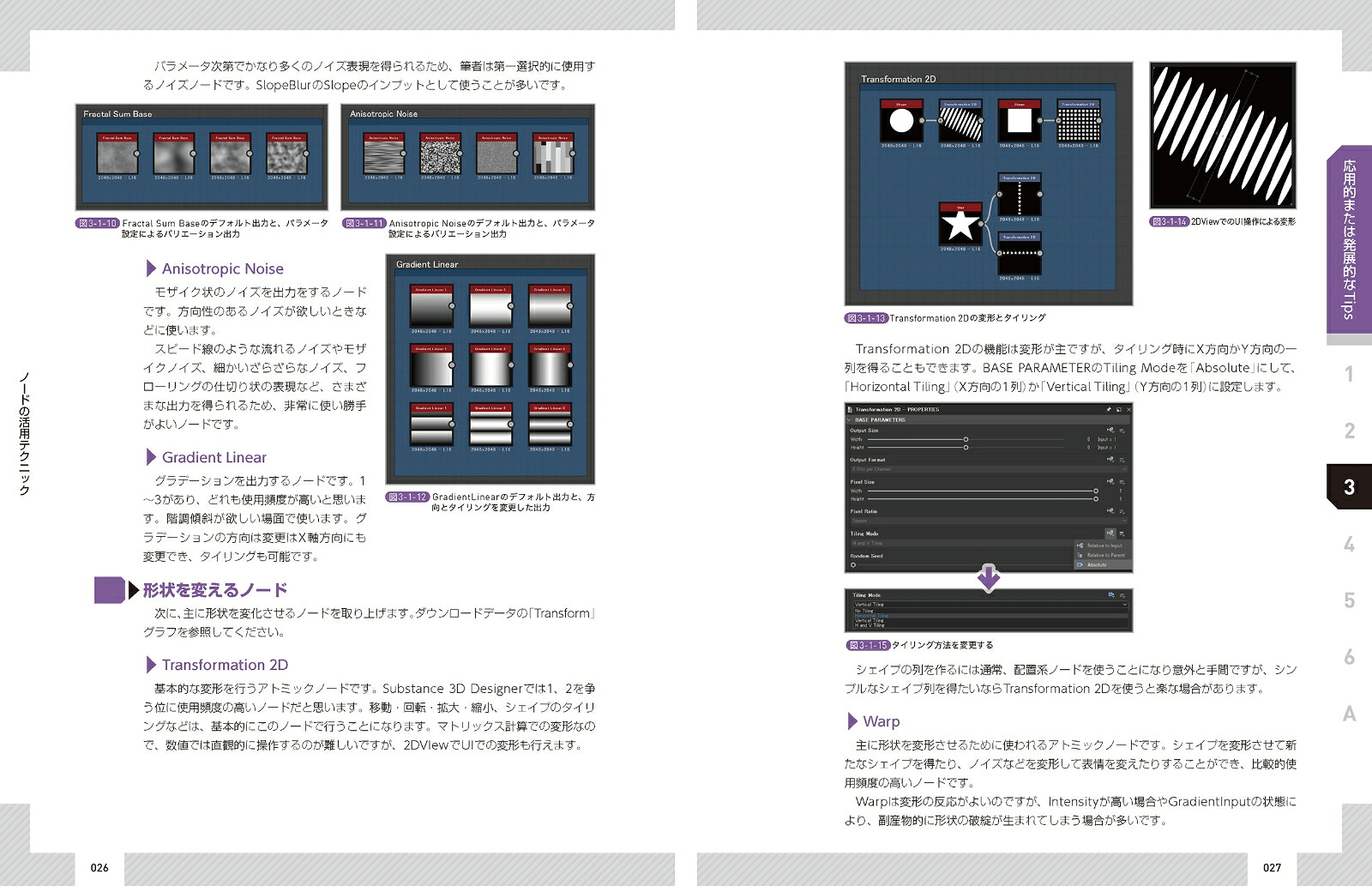 作例で学ぶSubstance3DDesignerの教科書[もんしょ]