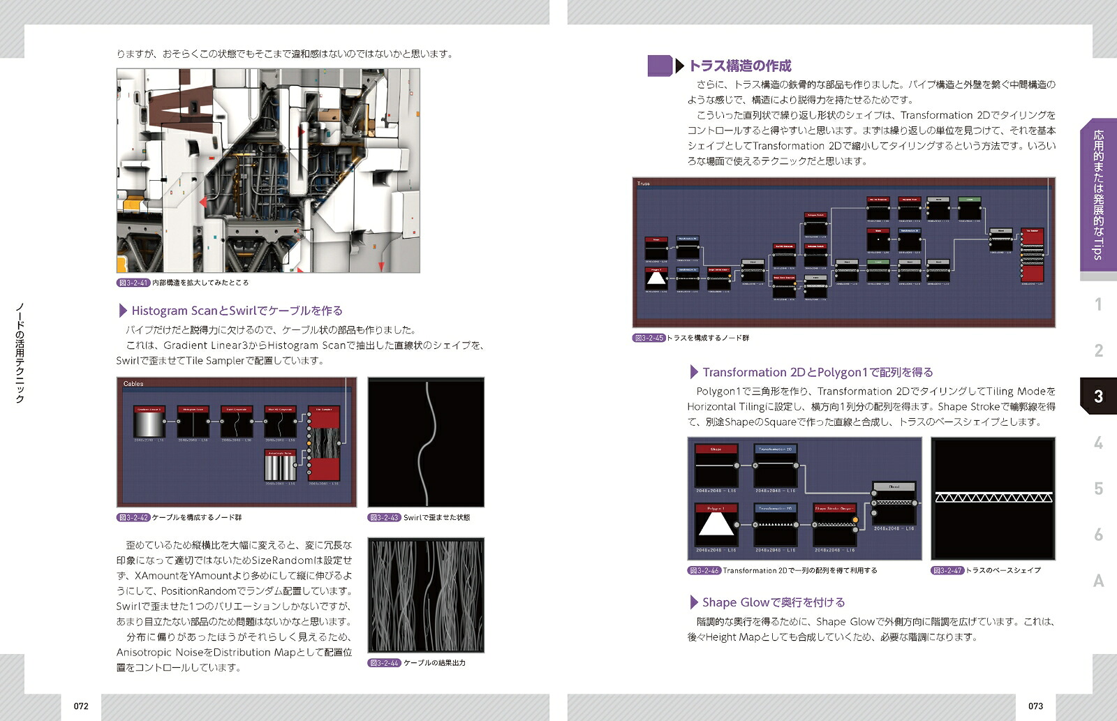 作例で学ぶSubstance3DDesignerの教科書[もんしょ]