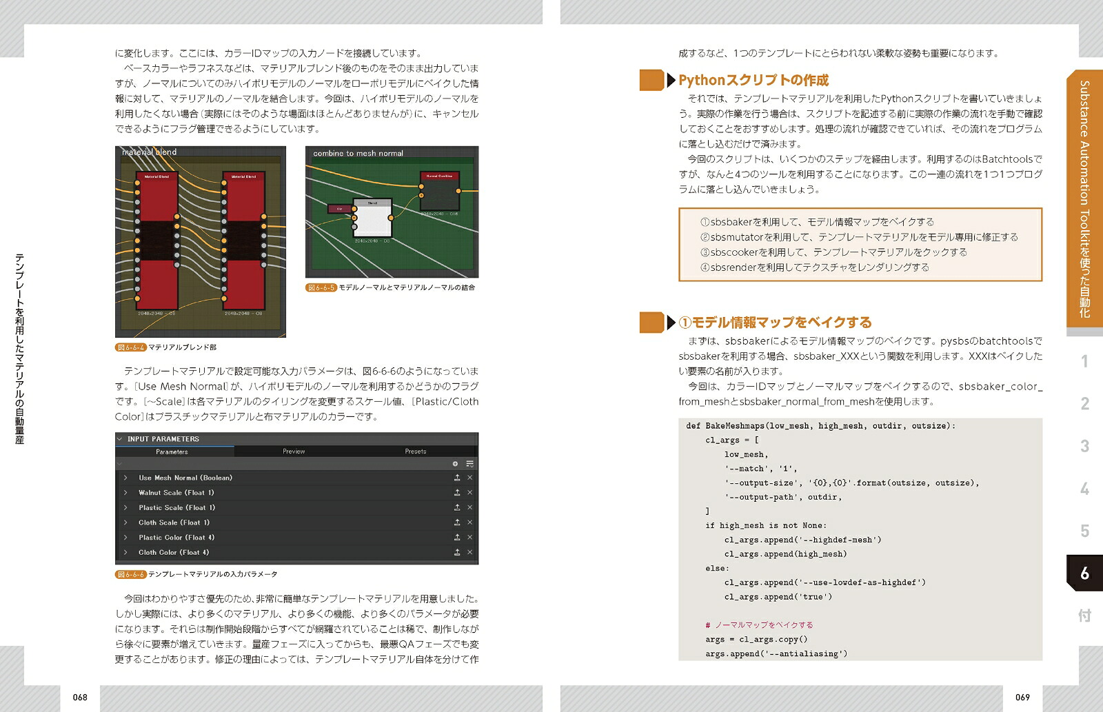 作例で学ぶSubstance3DDesignerの教科書[もんしょ]