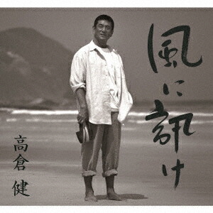 楽天市場】新品 高倉健 ベスト (CD) : c.s.c 楽天市場店