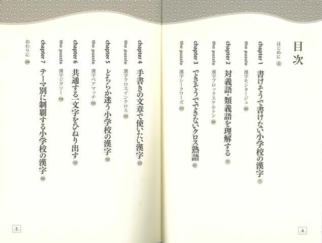 楽天ブックス バーゲン本 書けそうで書けない小学校の漢字 結城 靖高 本