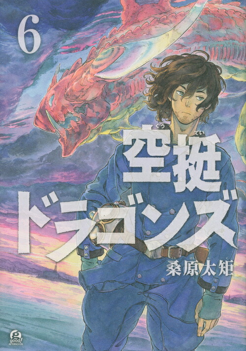 空挺ドラゴンズ（6）画像