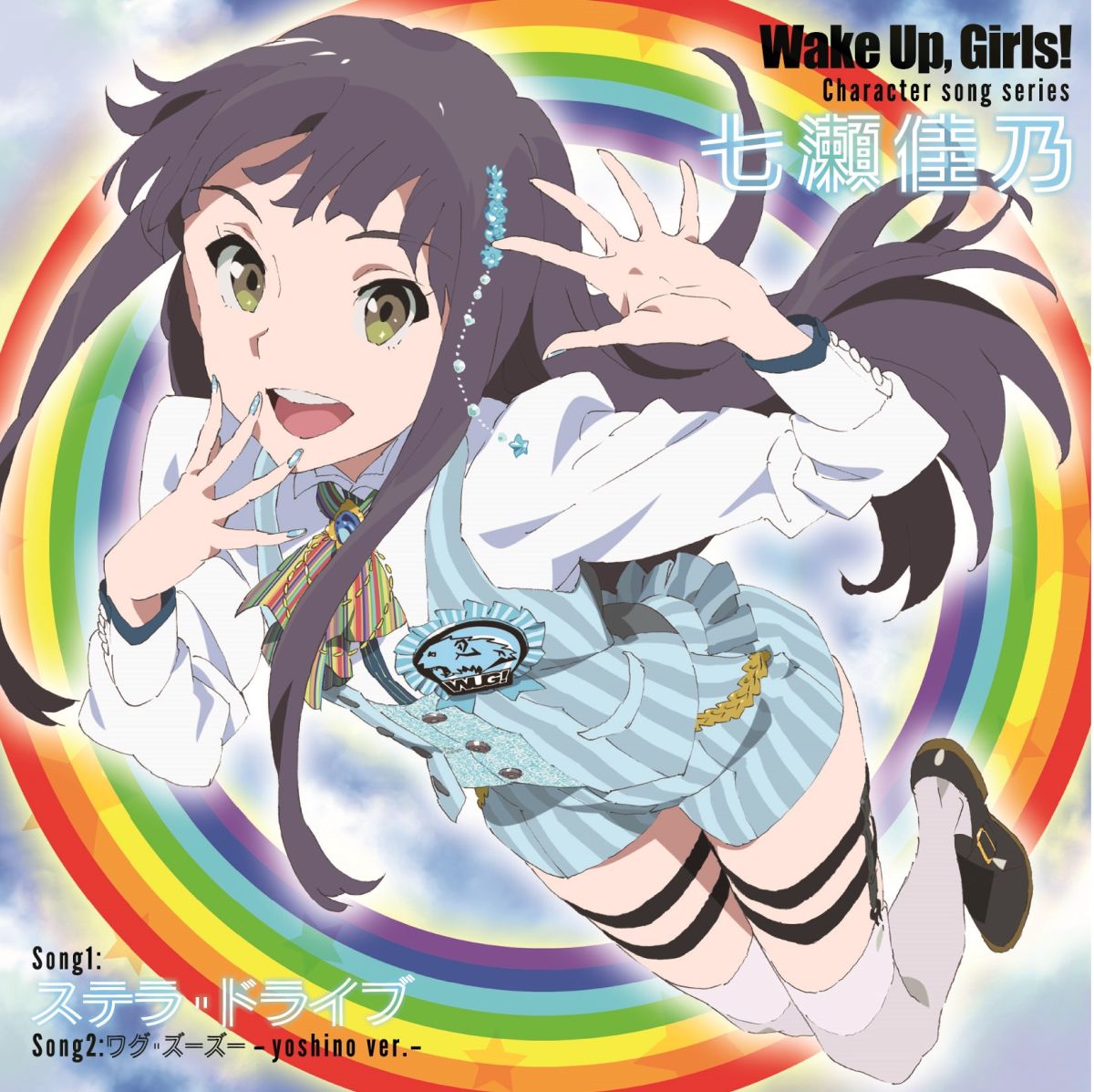 楽天ブックス: Wake Up,Girls！Character song series 七瀬佳乃 - 青山 