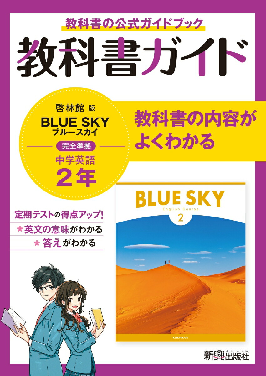 楽天ブックス: 教科書ガイド 中学2年 英語 啓林館版 - 9784402415273 : 本