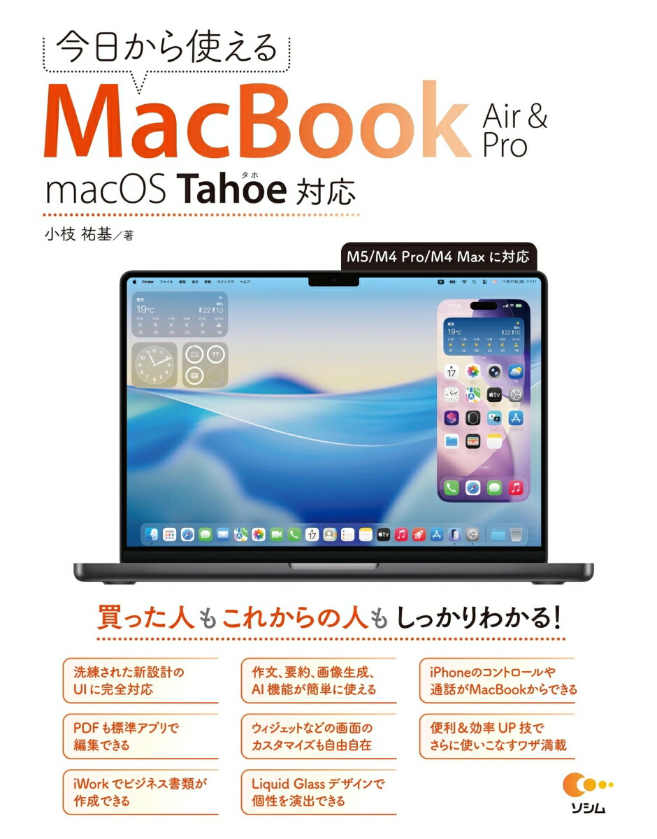 今⽇から使えるMacBook Air&Pro macOS Tahoe対応画像