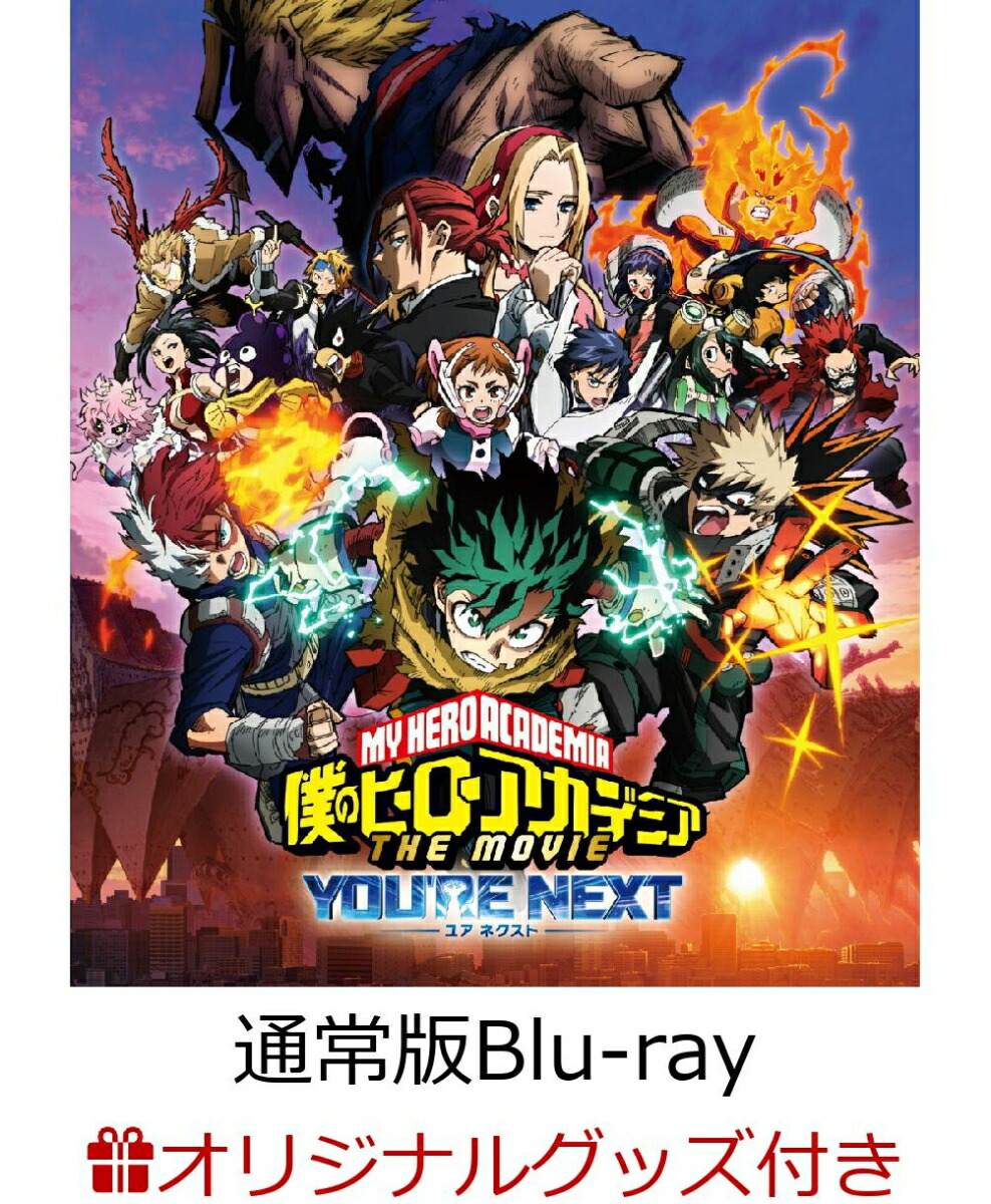 楽天市場】僕のヒーローアカデミア the movie ヒーローズ