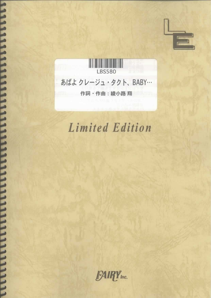 楽天ブックス Lbs580 あばよ クレージュタクト Baby 氣志團 本