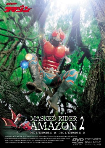 仮面ライダーアマゾン Vol.2＜完＞画像