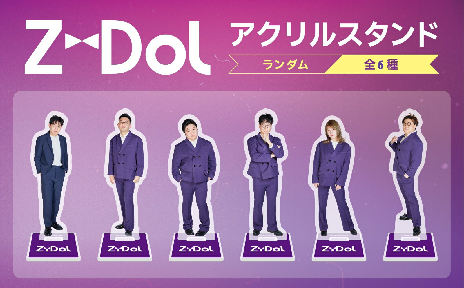 ZiDol アクリルスタンド 全6種 ZiDol アクリルスタンド 全6種