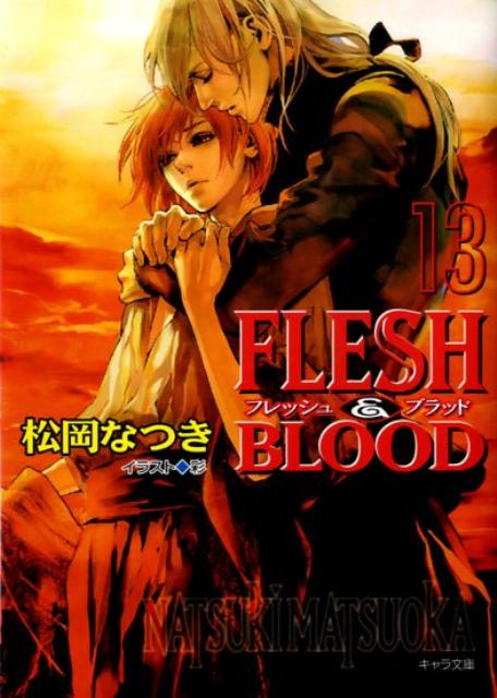楽天ブックス Flesh Blood 13 松岡なつき 本