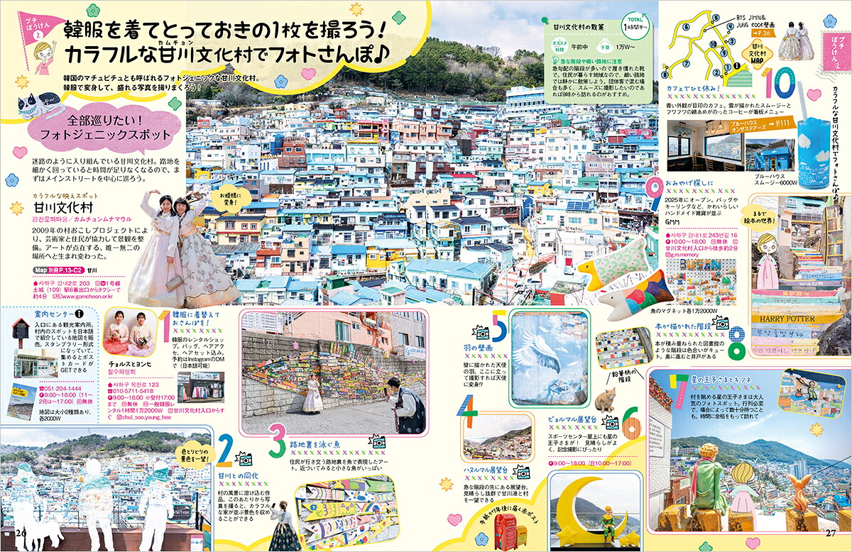 39地球の歩き方aruco釜山慶州2026～2027[地球の歩き方編集室]