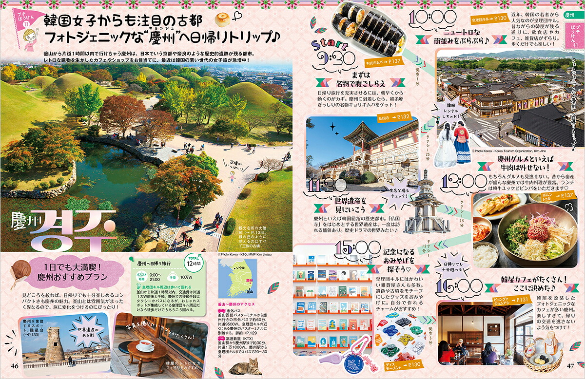 39地球の歩き方aruco釜山慶州2026～2027[地球の歩き方編集室]
