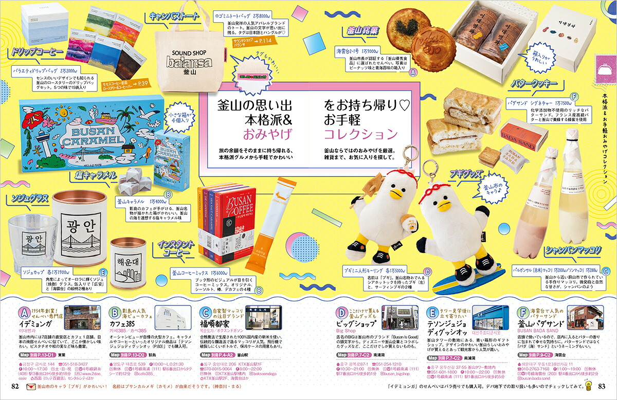 39地球の歩き方aruco釜山慶州2026～2027[地球の歩き方編集室]