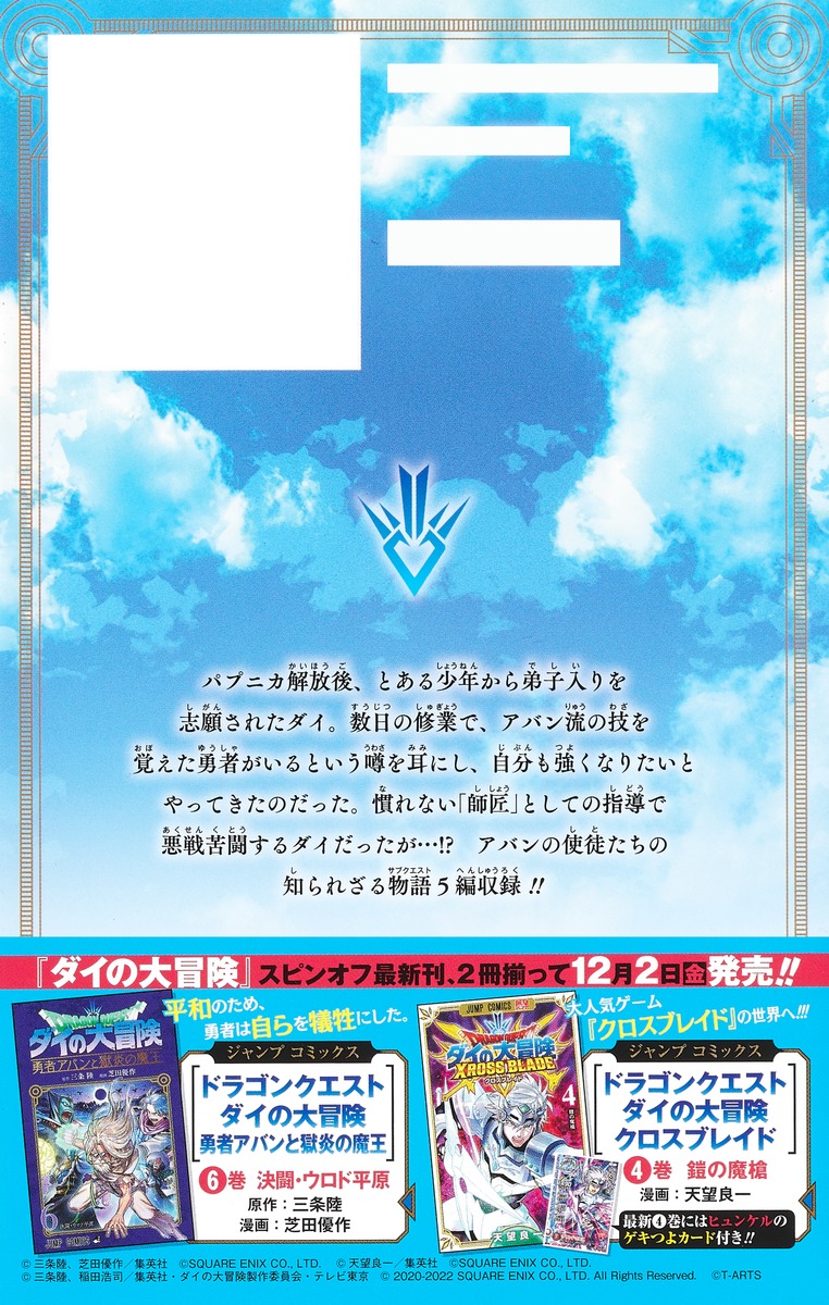 �ɥ饴�󥯥����ȥ��������������줾���ƻ��JUMPjBOOKS��[����Φ]