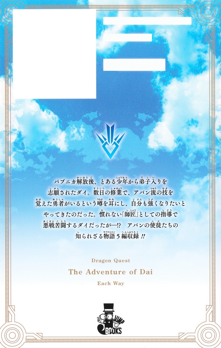 �ɥ饴�󥯥����ȥ��������������줾���ƻ��JUMPjBOOKS��[����Φ]