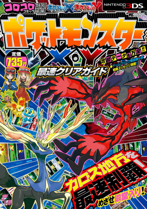 楽天ブックス ポケットモンスター X Y 最速クリアガイド ポケモン 本 楽天ブックス ポケットモンスター X Y 最速クリアガイド ポケモン 本