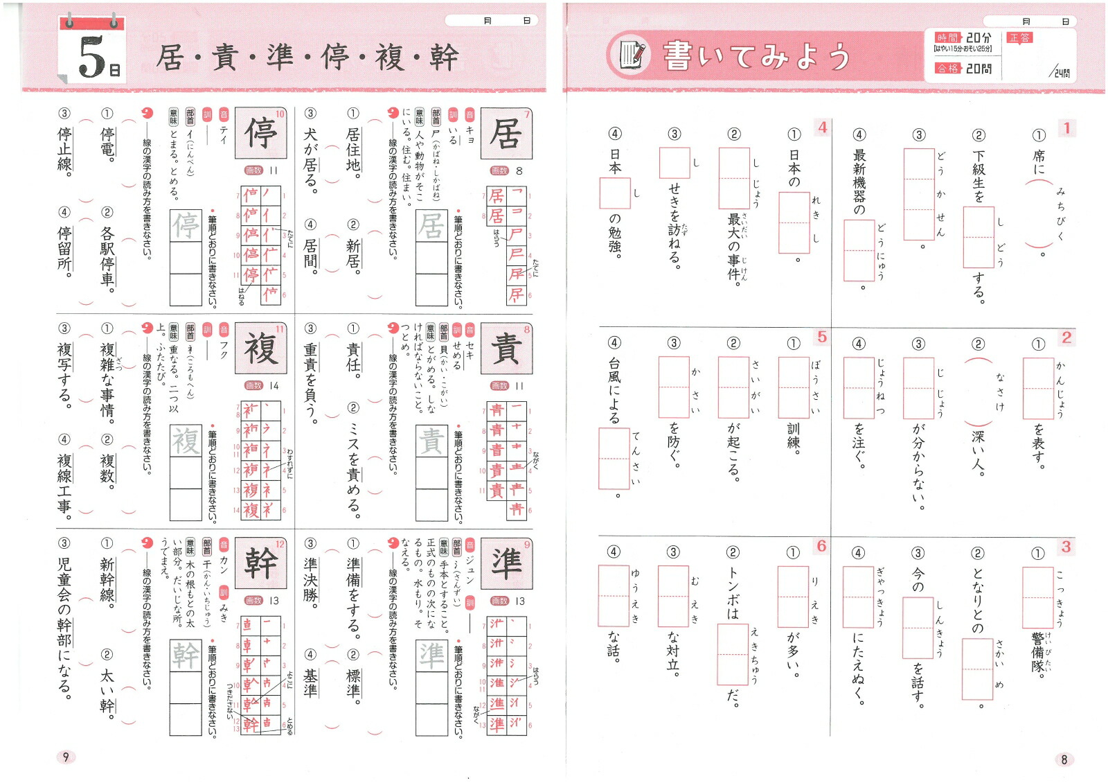 楽天ブックス 小学 基本トレーニング 漢字4級 30日で完成 反復式 進級式 小学教育研究会 本