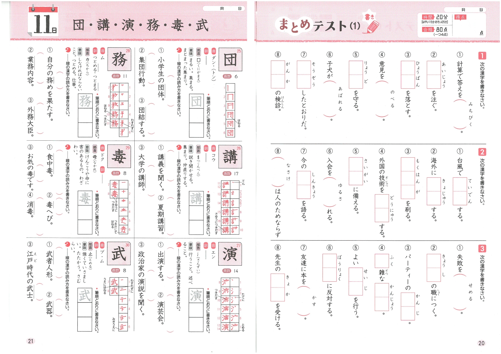 楽天ブックス 小学 基本トレーニング 漢字4級 30日で完成 反復式 進級式 小学教育研究会 本