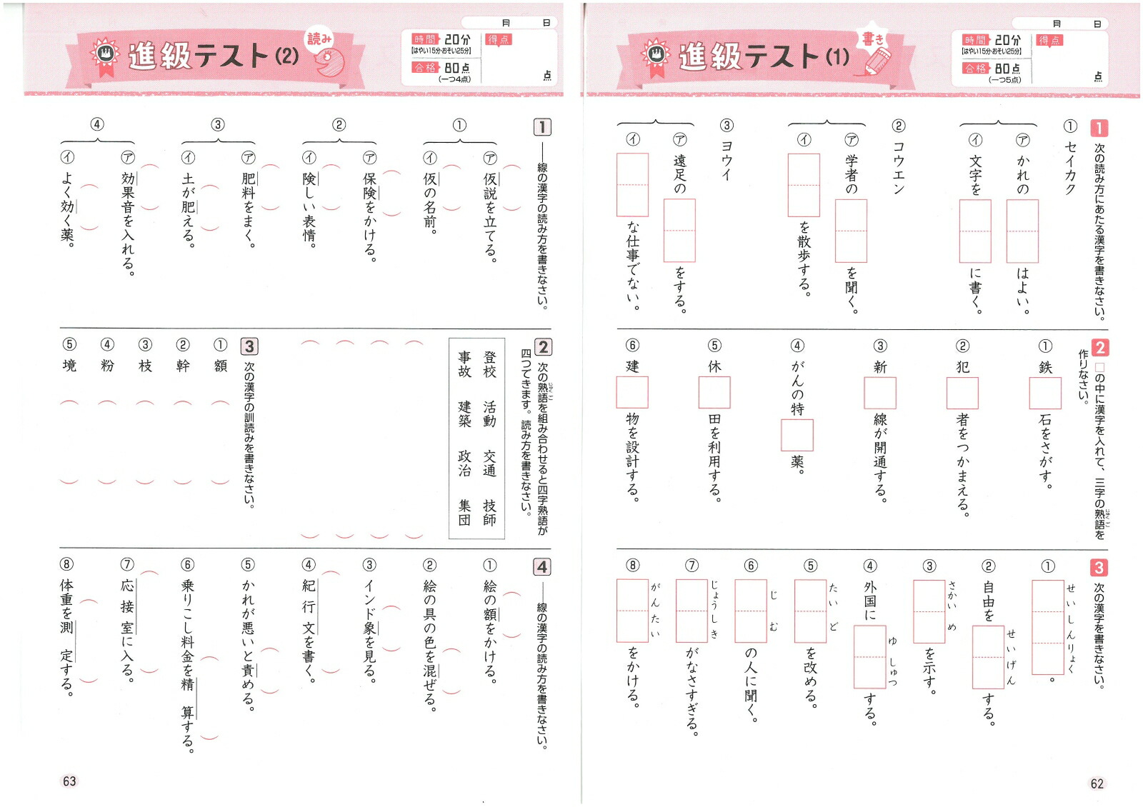 楽天ブックス 小学 基本トレーニング 漢字4級 30日で完成 反復式 進級式 小学教育研究会 本