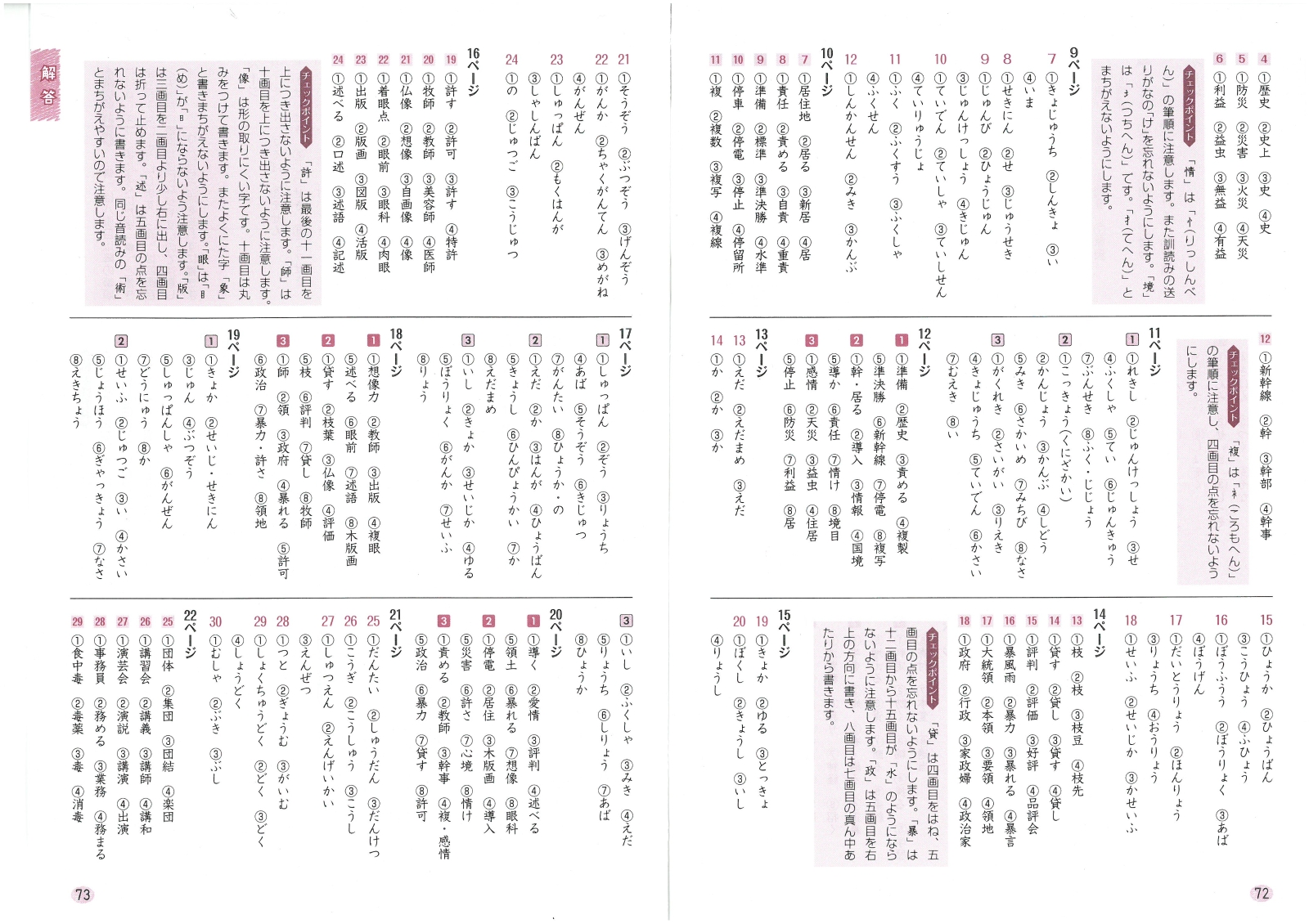 楽天ブックス 小学 基本トレーニング 漢字4級 30日で完成 反復式 進級式 小学教育研究会 本