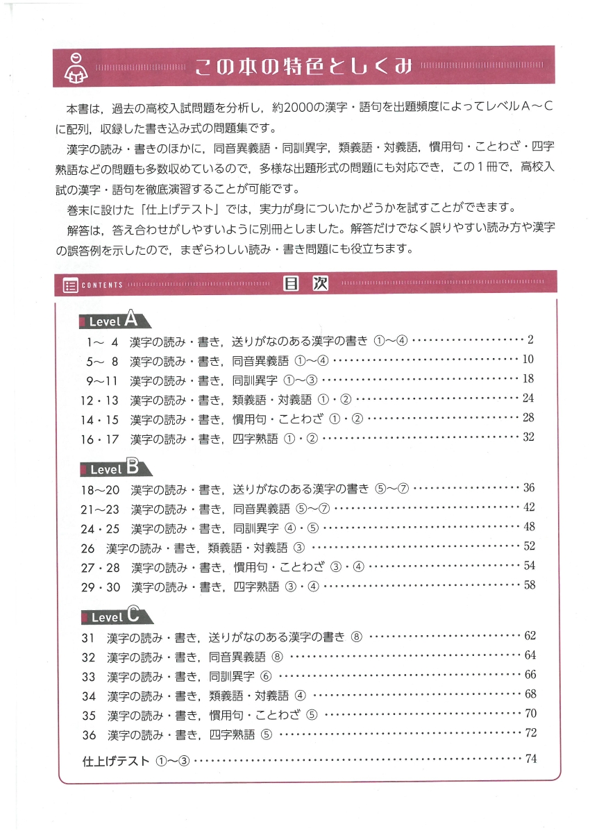 楽天ブックス 中学 漢字 語句 ハイクラステスト むりなく高い学力がつく 中学国語問題研究会 本