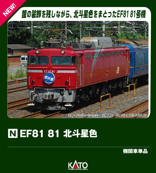楽天市場】EF81形電気機関車（北斗星色）【TOMIX・9126】「鉄道